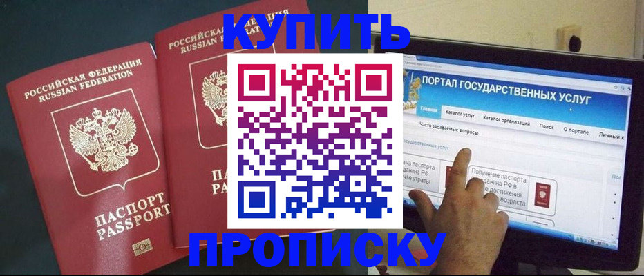 где прописаться в Миассе