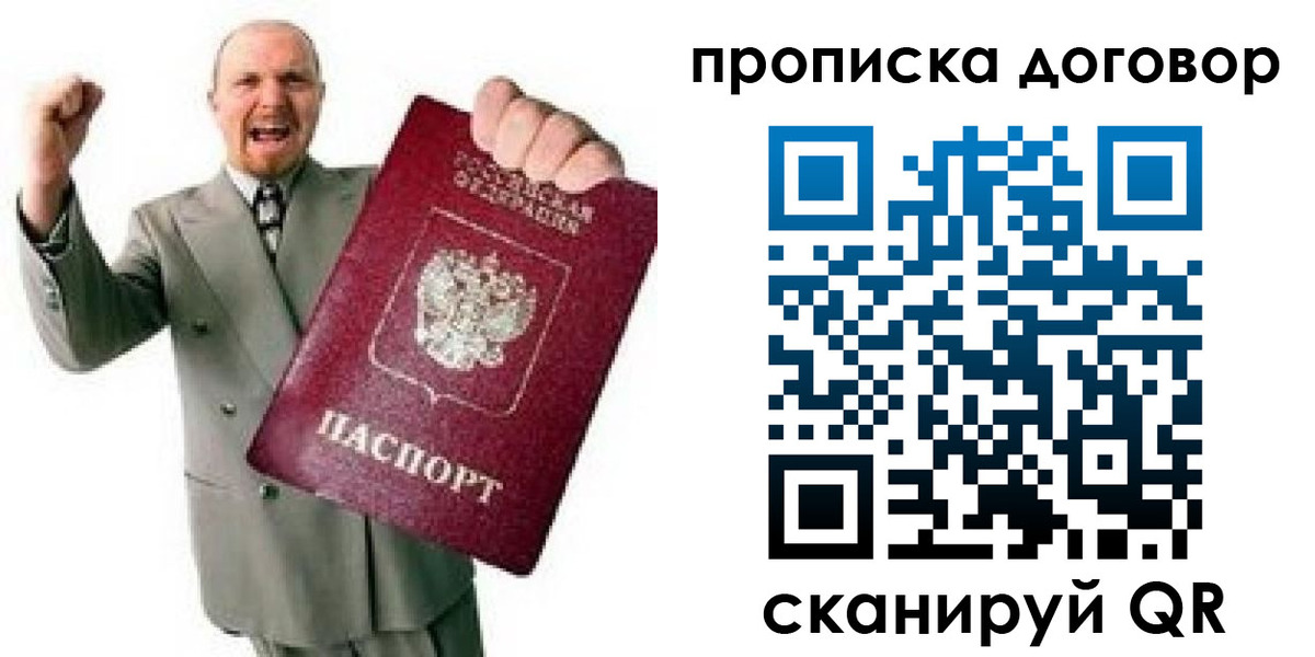 прописка гарантия в Миассе