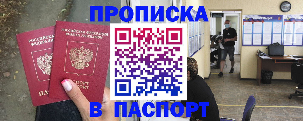 прописка от собственника в Миассе