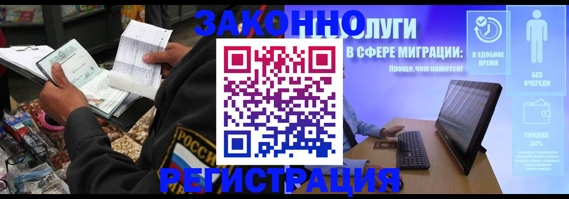 прописка законно в Миассе