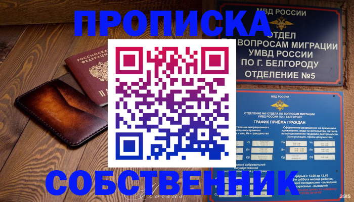 временная регистрация 2025 в Миассе