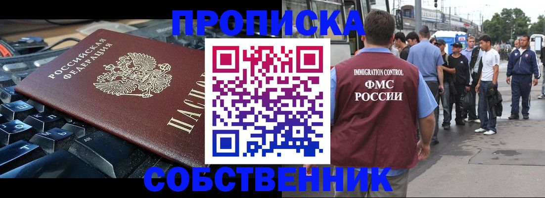 временная регистрация в квартире в Миассе